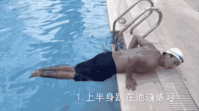 游泳如何站立漂浮_站立游泳技巧视频教程_游泳从漂浮到站立技巧是什么